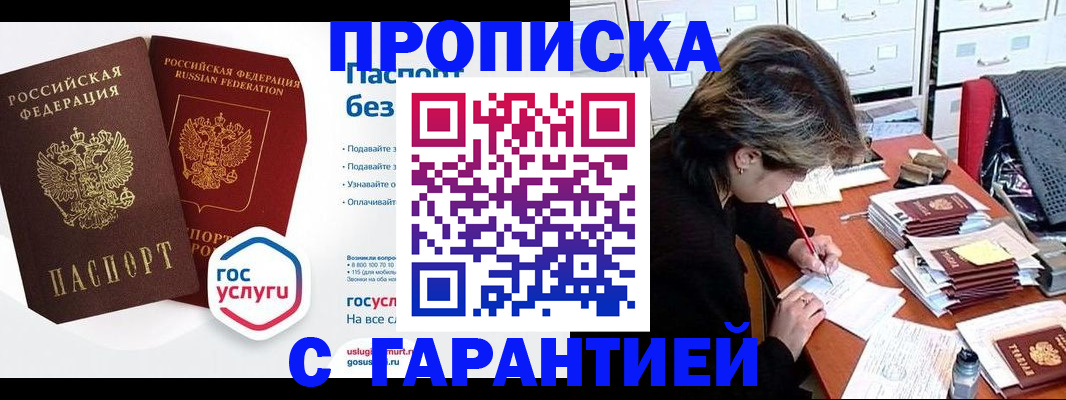 купить прописку в Судогде